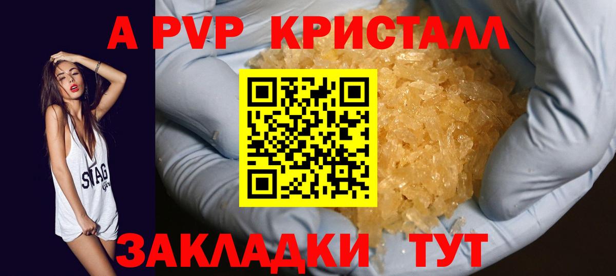 Альфа ПВП кристаллы Копейск