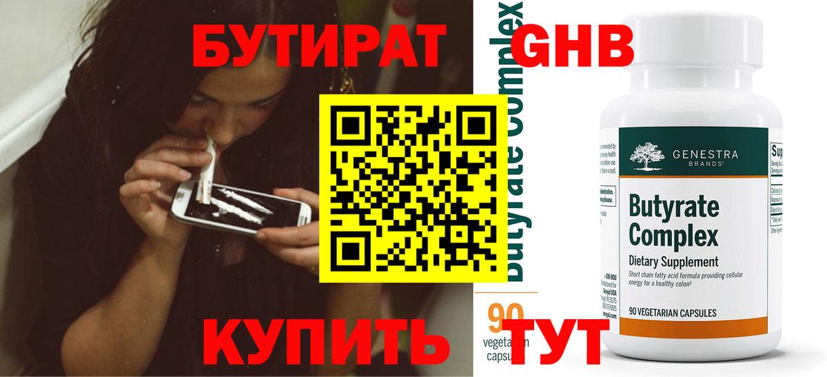 Бутират оксана Копейск