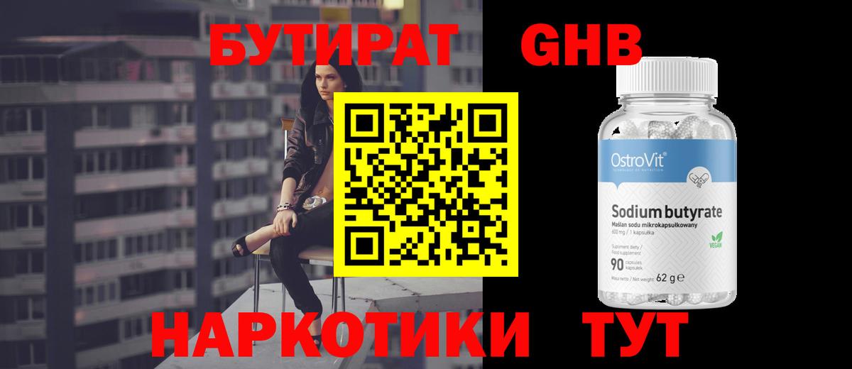 БУТИРАТ Butirat  Бутират  Копейск  Вход с VPN 