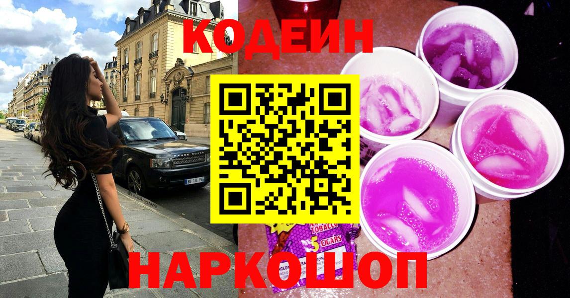 Копейск  Codein напиток Lean (лин)  купить наркотик  Вход с VPN 