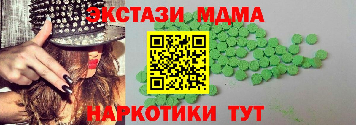 Экстази 280 MDMA  Вход с VPN  Экстази Дубай  Копейск 