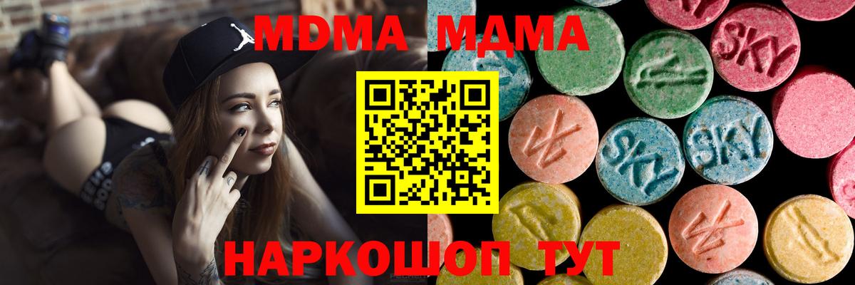MDMA Molly  Вход с VPN  МДМА  MDMA кристаллы  Копейск 