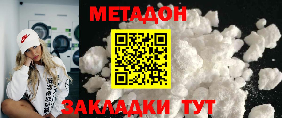 МЕТАДОН VHQ Копейск
